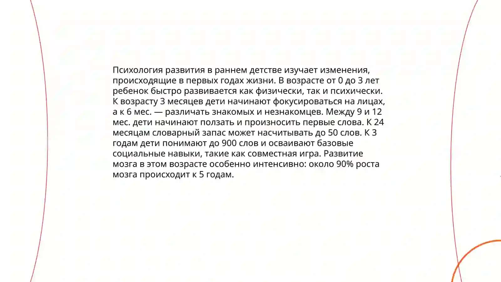 Психология онтогенеза 4