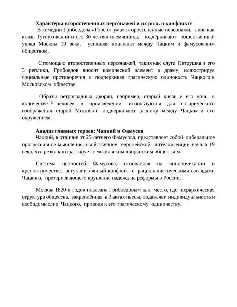 Горе от ума 4