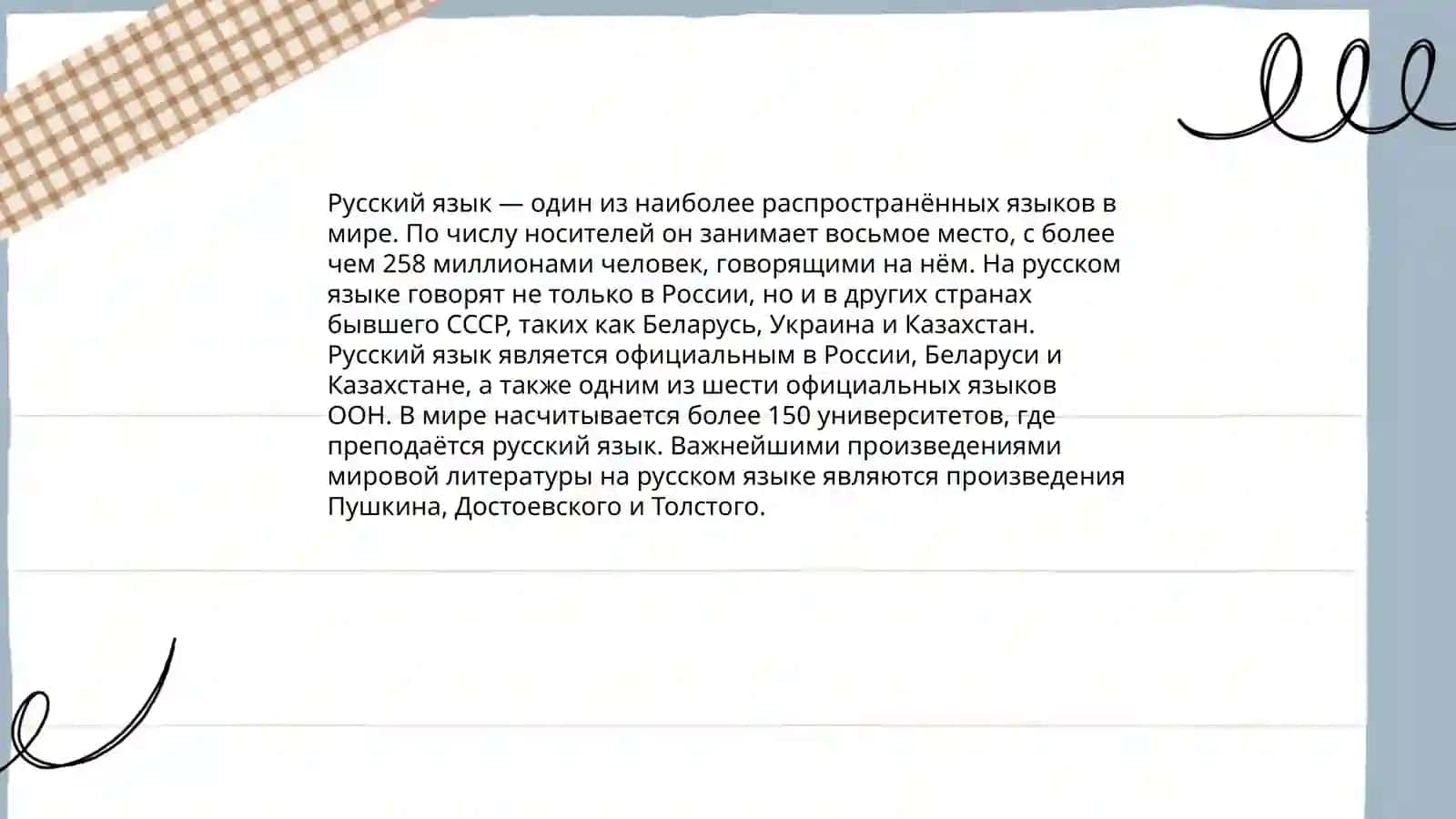 Восточнославянские языки 4