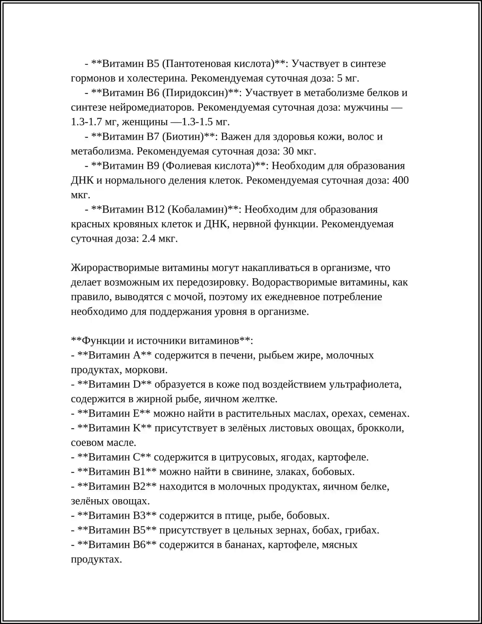 ВИТАМИН 4