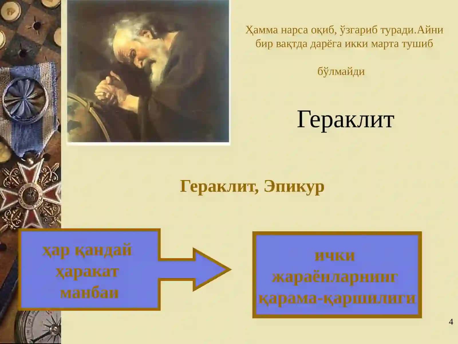 РИВОЖЛАНИШ НАЗАРИЯСИ 4
