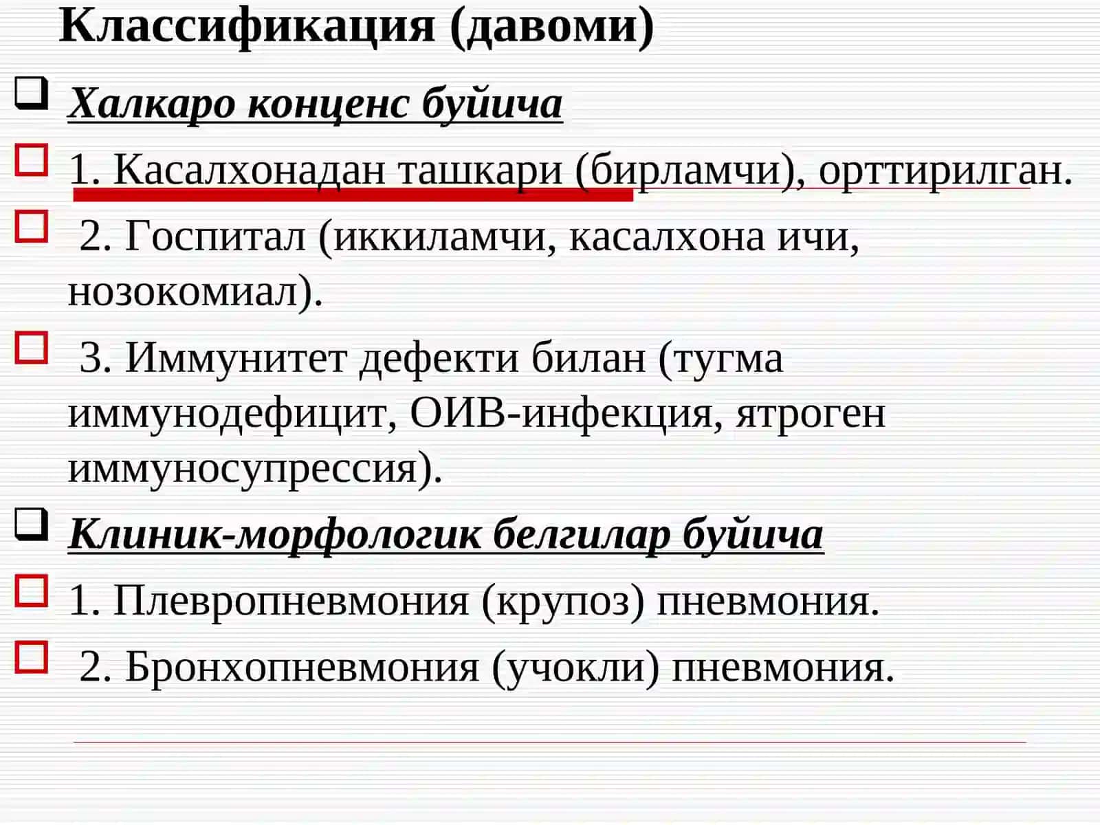 Пневмония 4