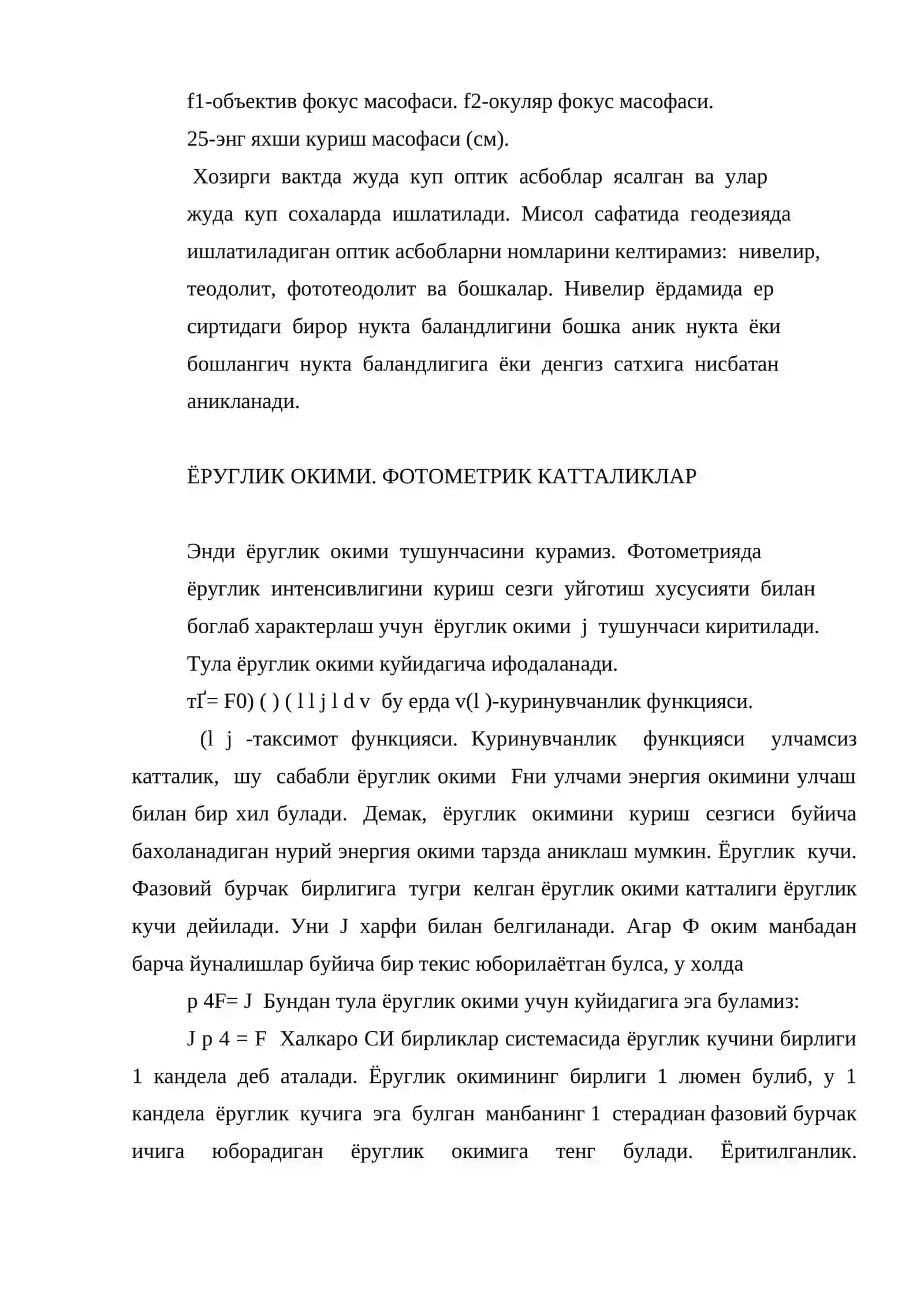 Оптика 4