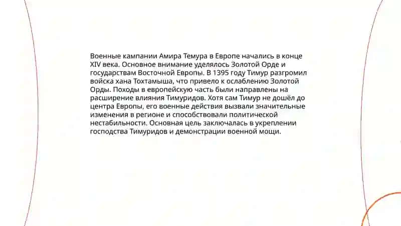 Амир темур-освободитель европы 4