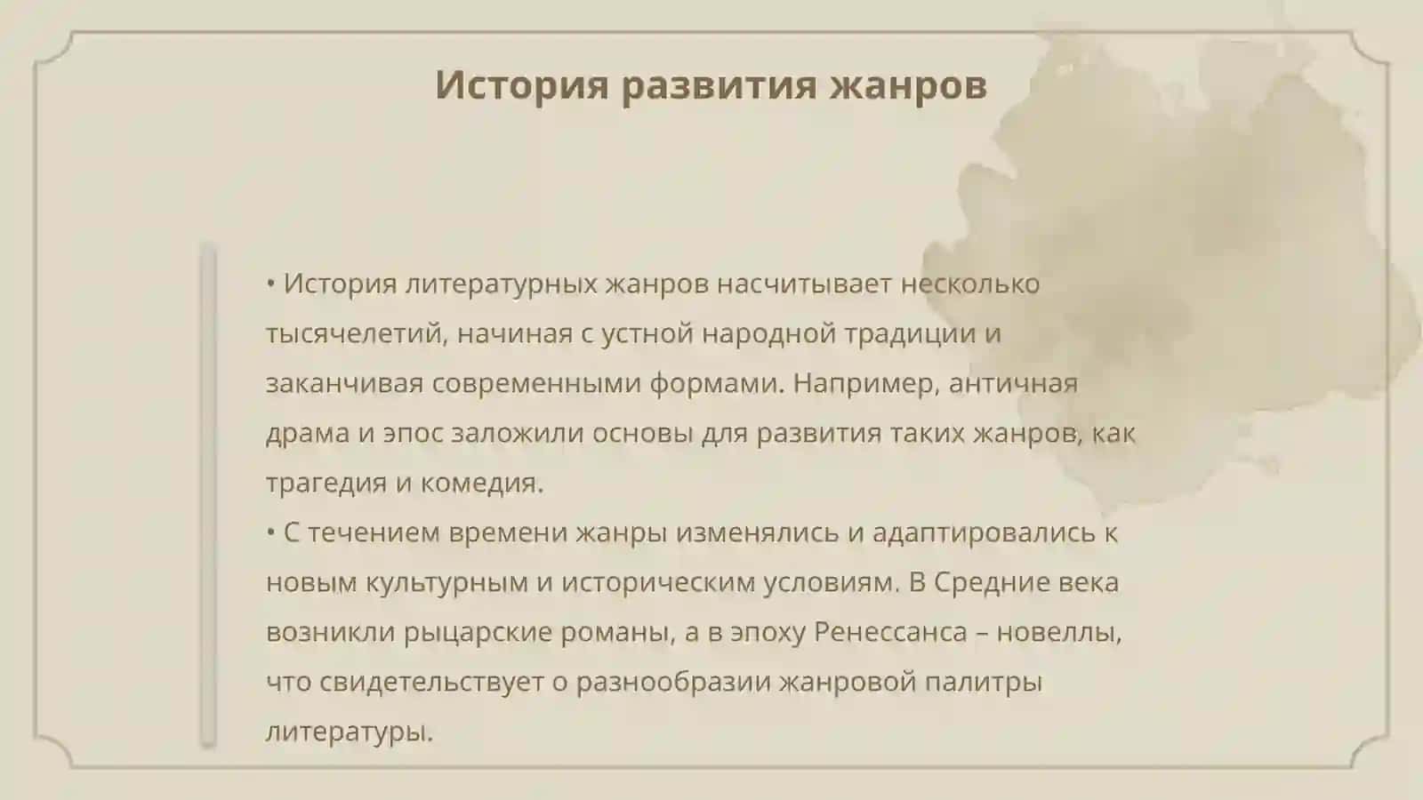Жанры литературы 4
