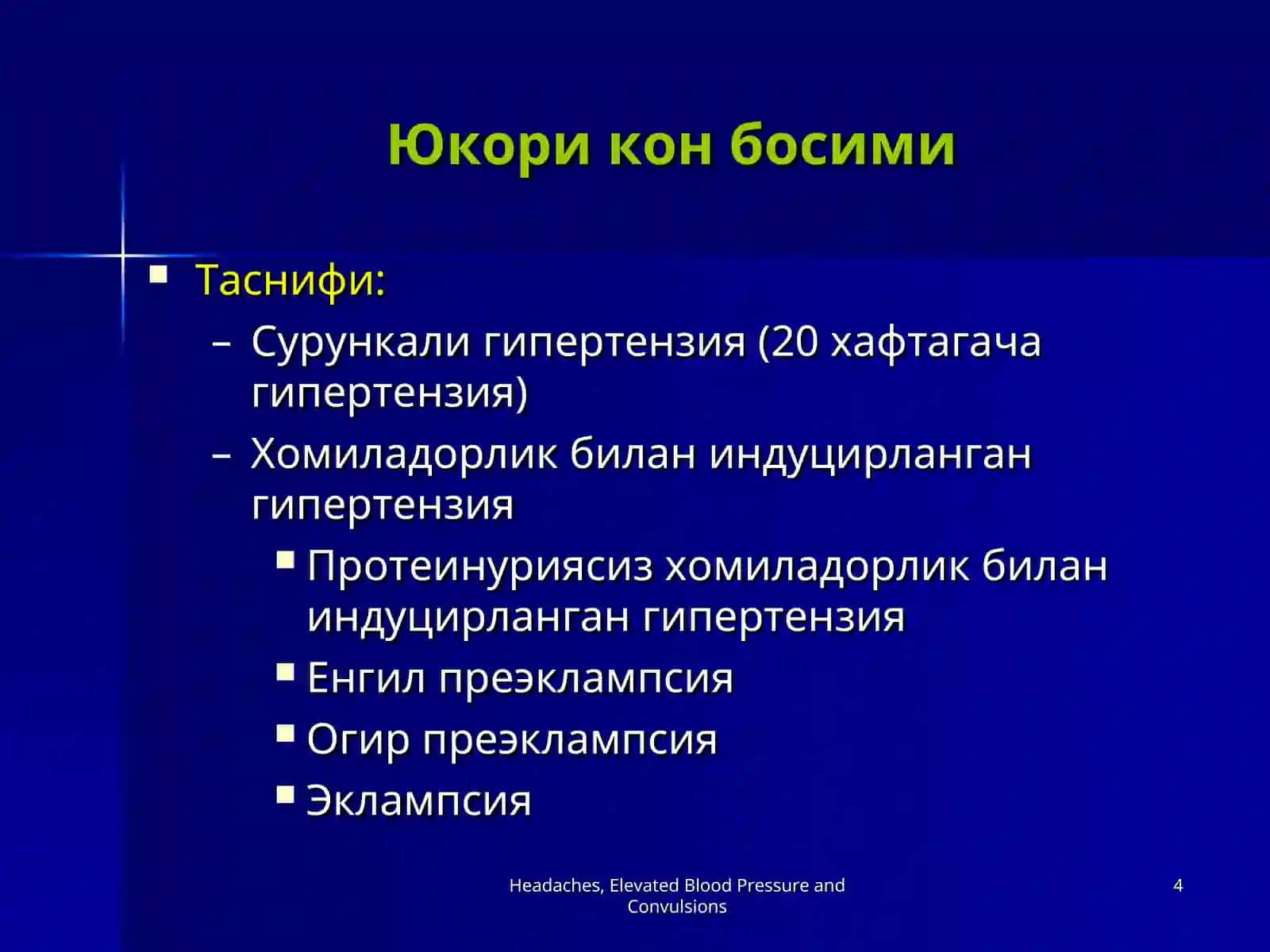 Гипертензив синдромлар 4