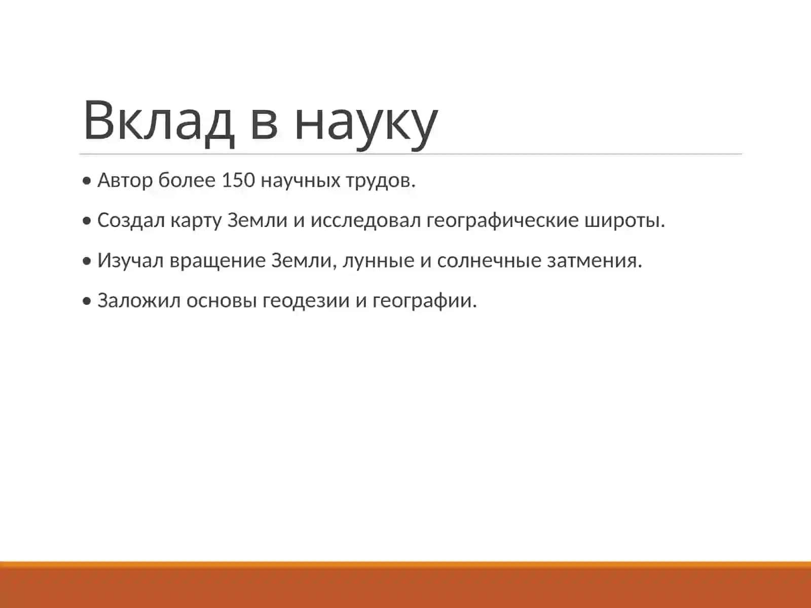 Абу Райхан Беруни 4