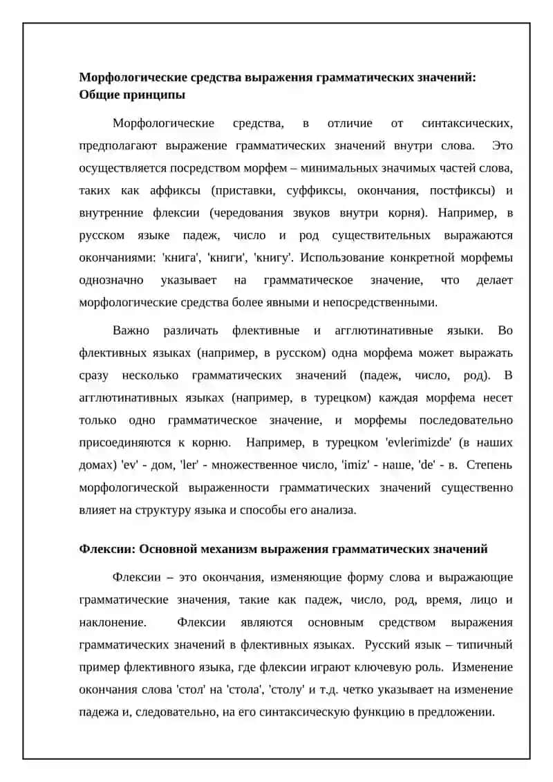 Выражение грамматических значений 4