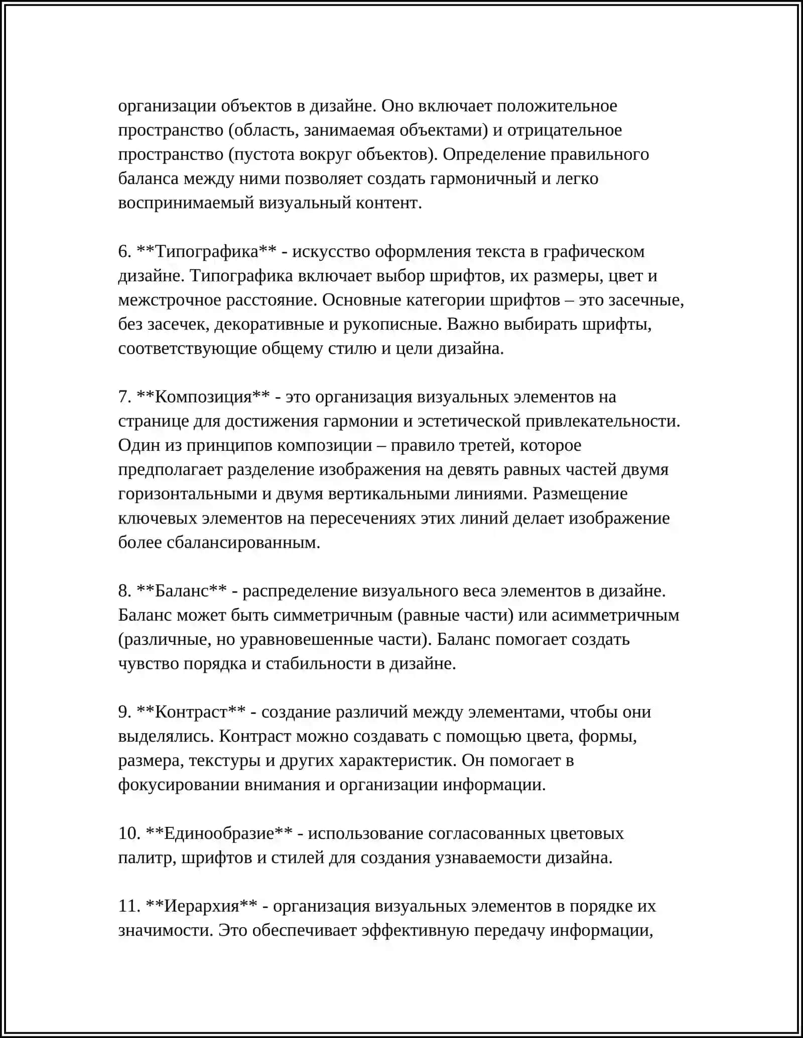 ГРАФИЧЕСКИЙ РЕДАКТОР 4