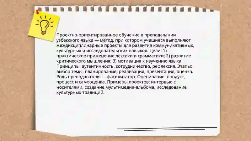Коммуникативный подход при обучении узбекскому языку 4