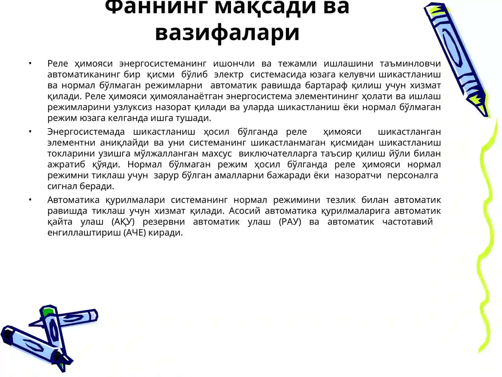 Реле химояси ва автоматикаси 4
