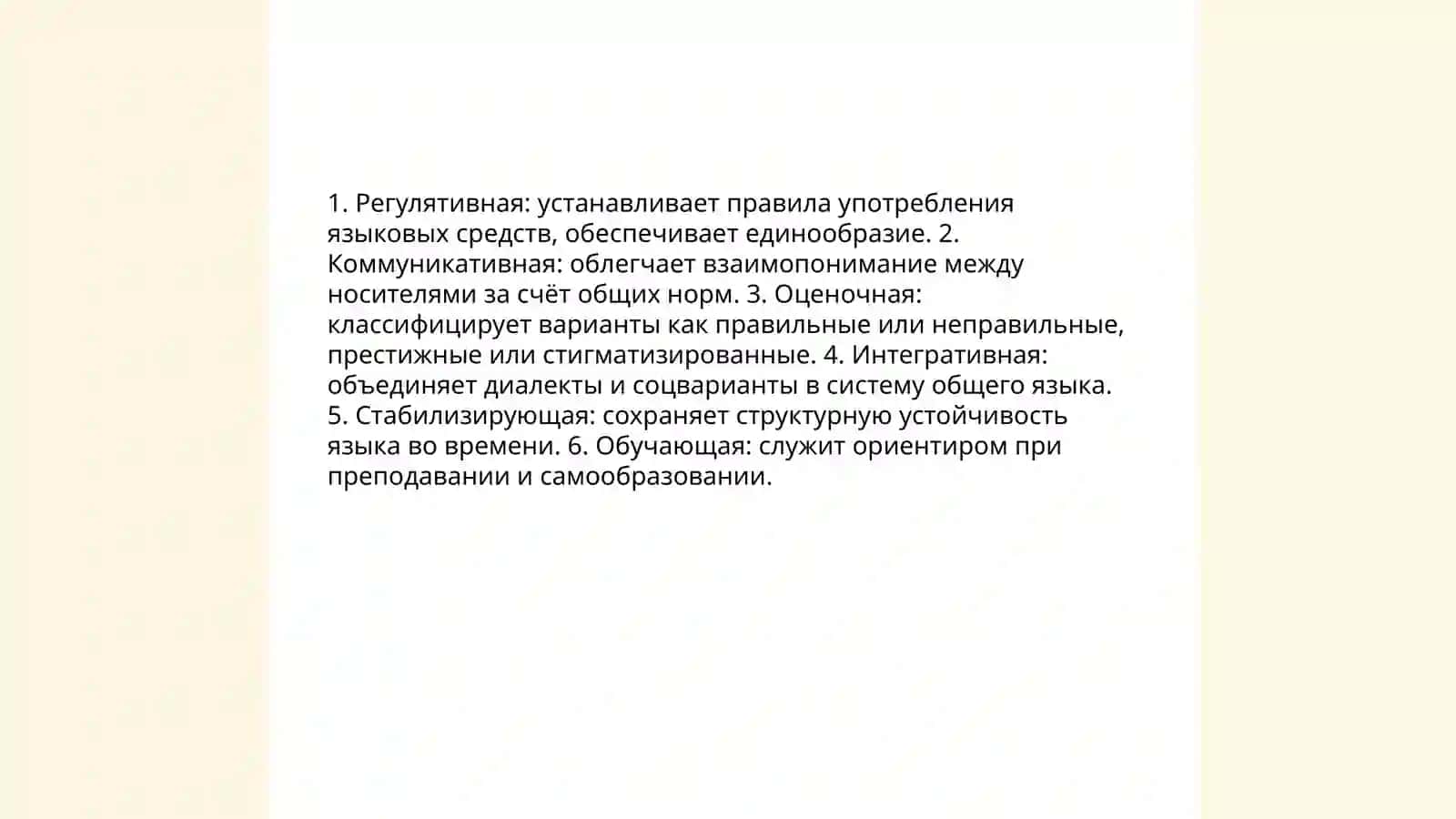 Языковая норма 4