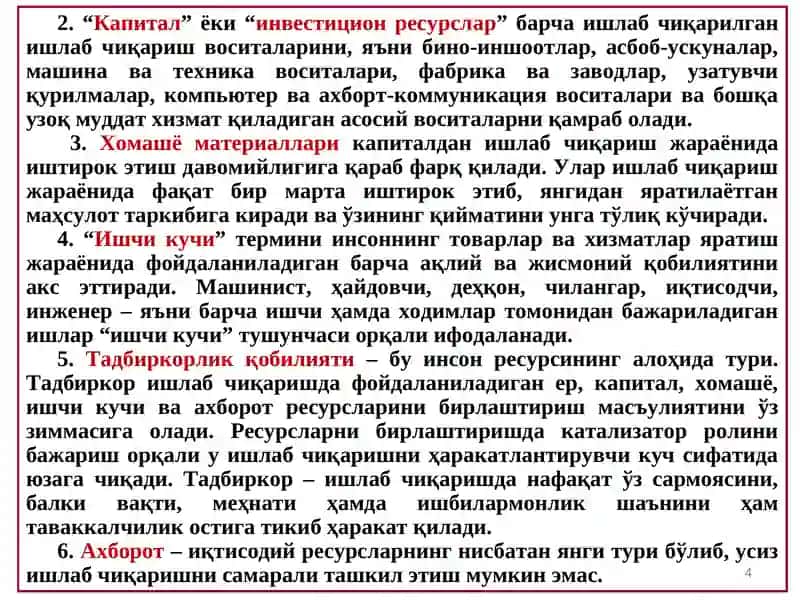 Ишлаб чиқариш 4