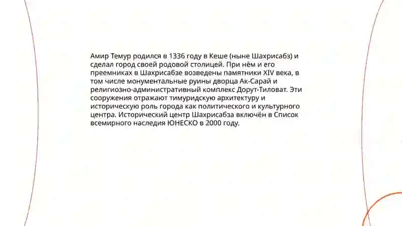 Шахрисабз 4