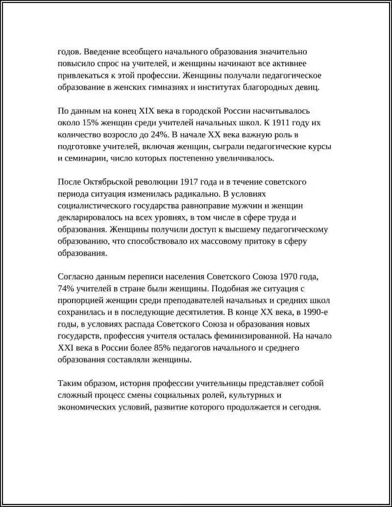 МОЯ ПРОФЕССИЯ УЧИТЕЛЬНИЦА 4