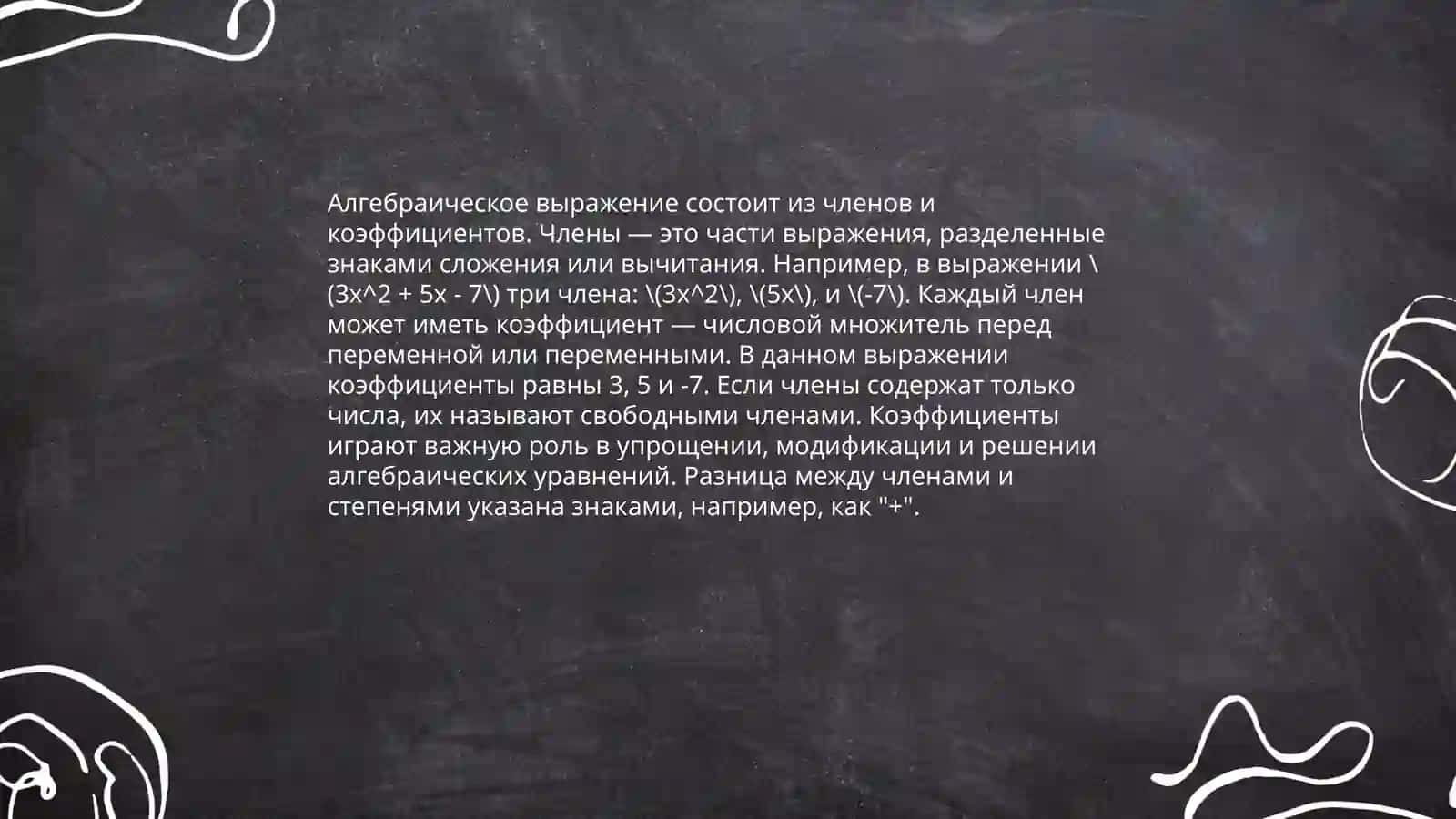 Алгебраических выражение 4