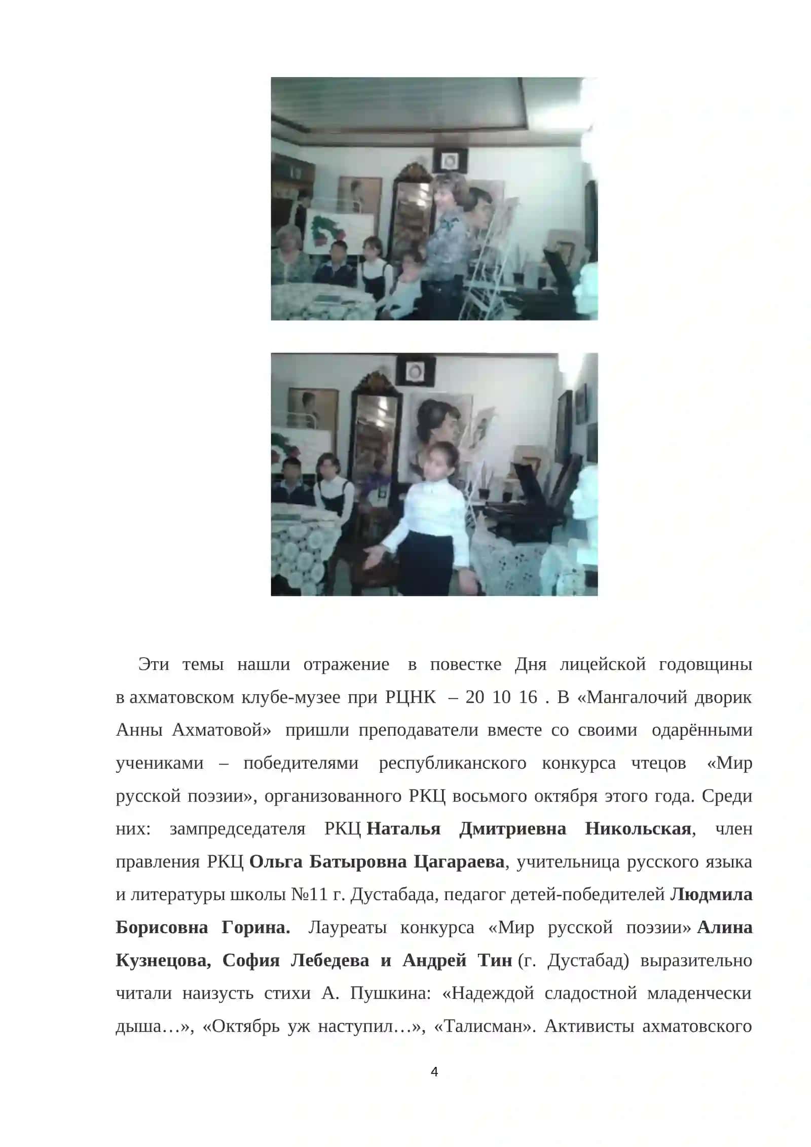 А.С ПУШКИН В УЗБЕКИСТАНЕ 4