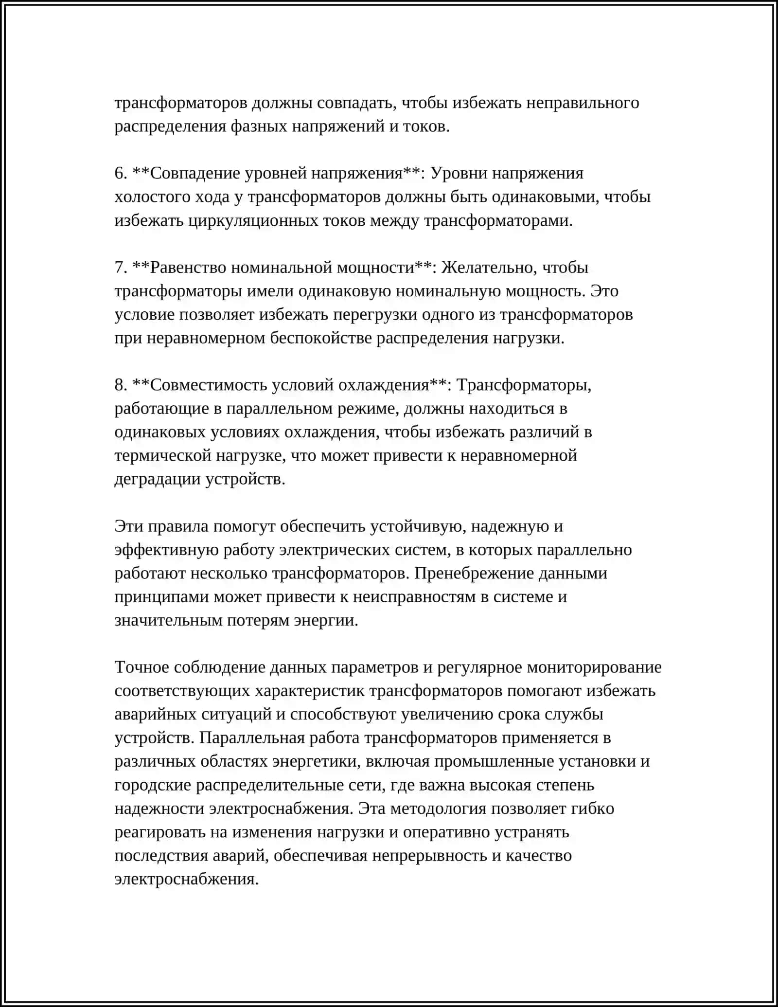 ПРИНЦИПЫ ПАРАЛЛЕЛЬНОЙ РАБОТЫ ТРАНСФОРМАТОРОВ 4