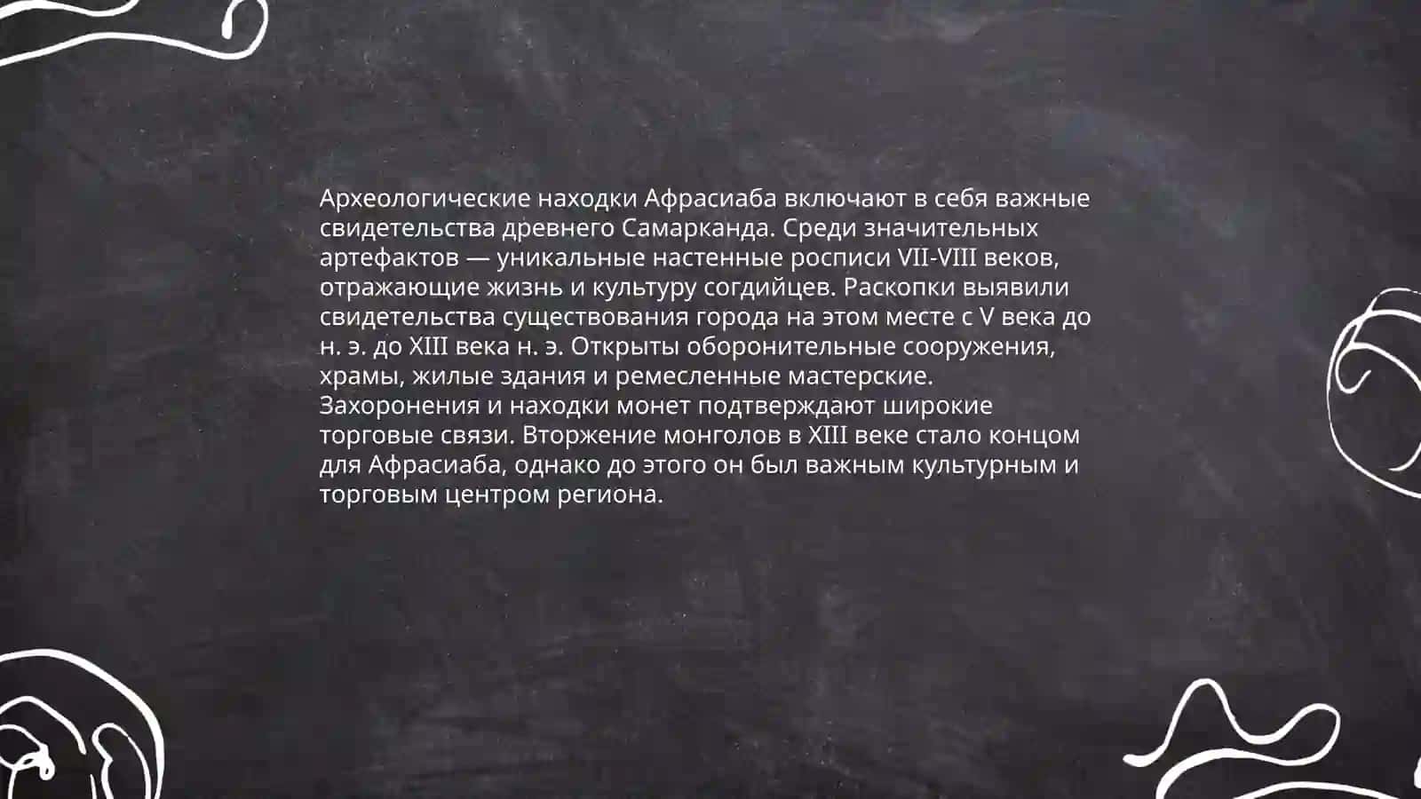 Музей Афрасиаб 4