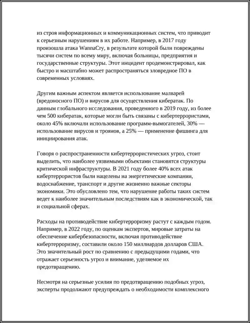 Кибертерроризм 4