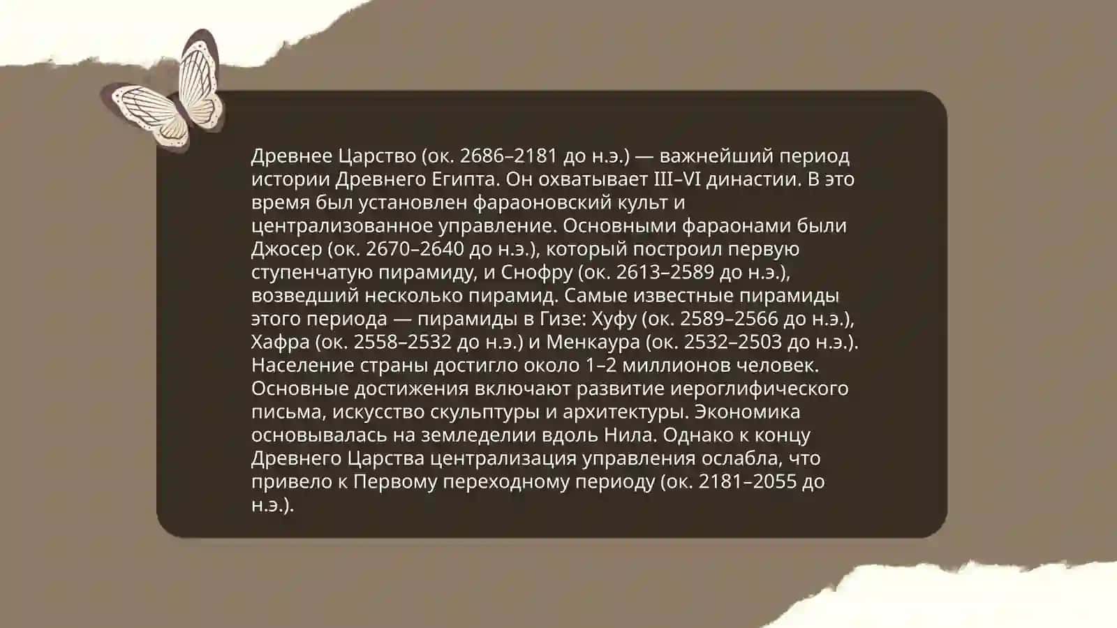 История ДРЕВНЕГО ЕГИПТА 4