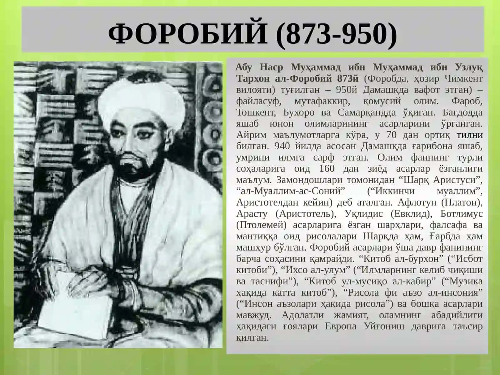 Форобий (873-950) 4