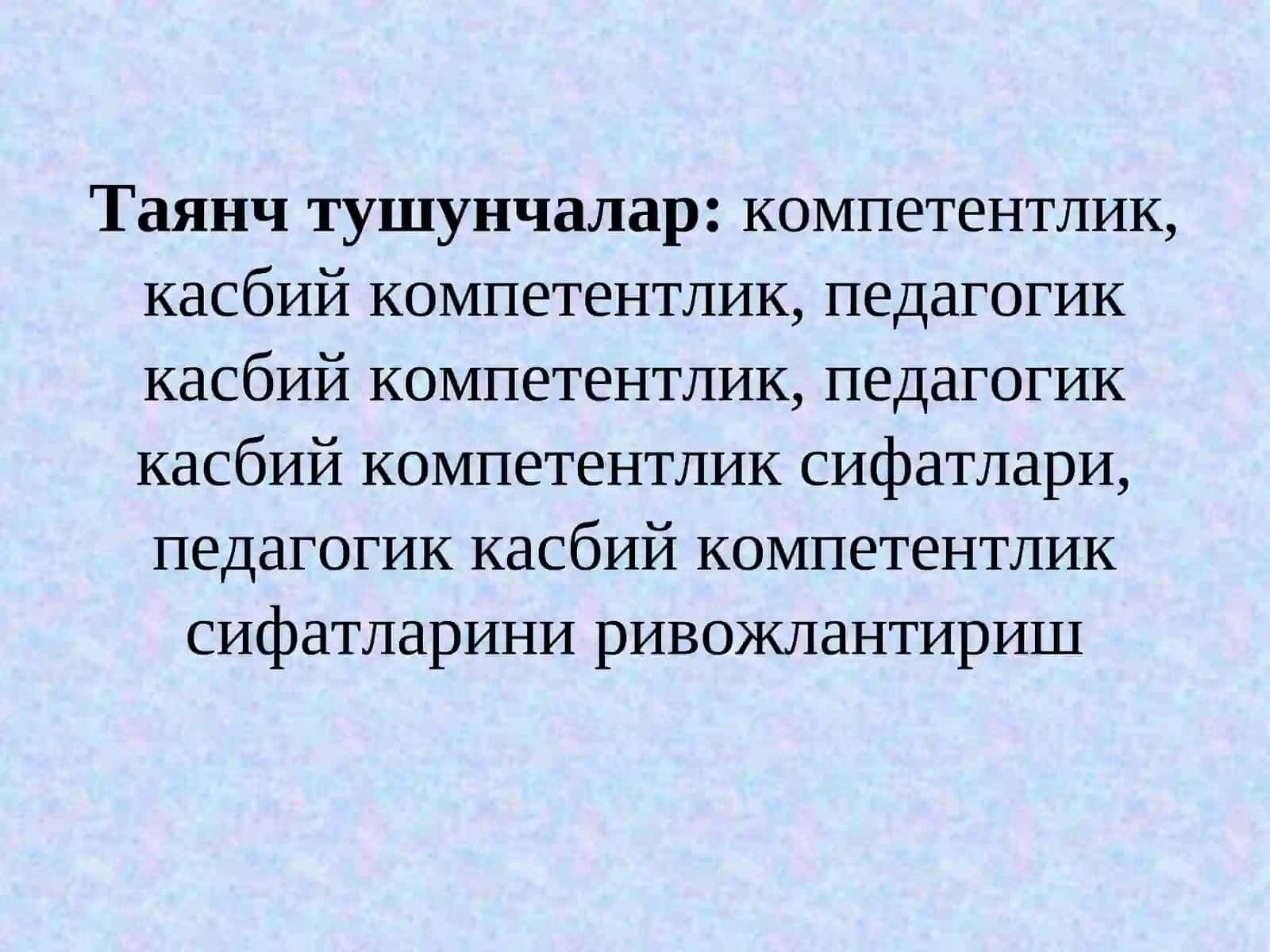 ЎҚИТУВЧИНИНГ ПЕДАГОГИК КОМПЕТЕНТЛИГИ 4