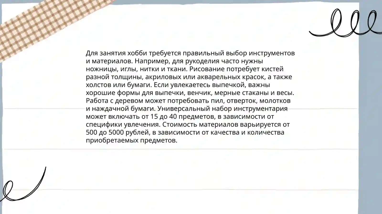 Мой хобби 4
