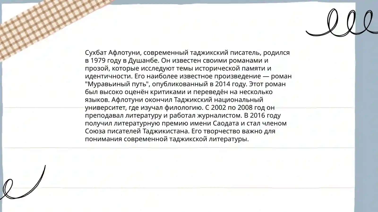 Роман "Рай земной" 4