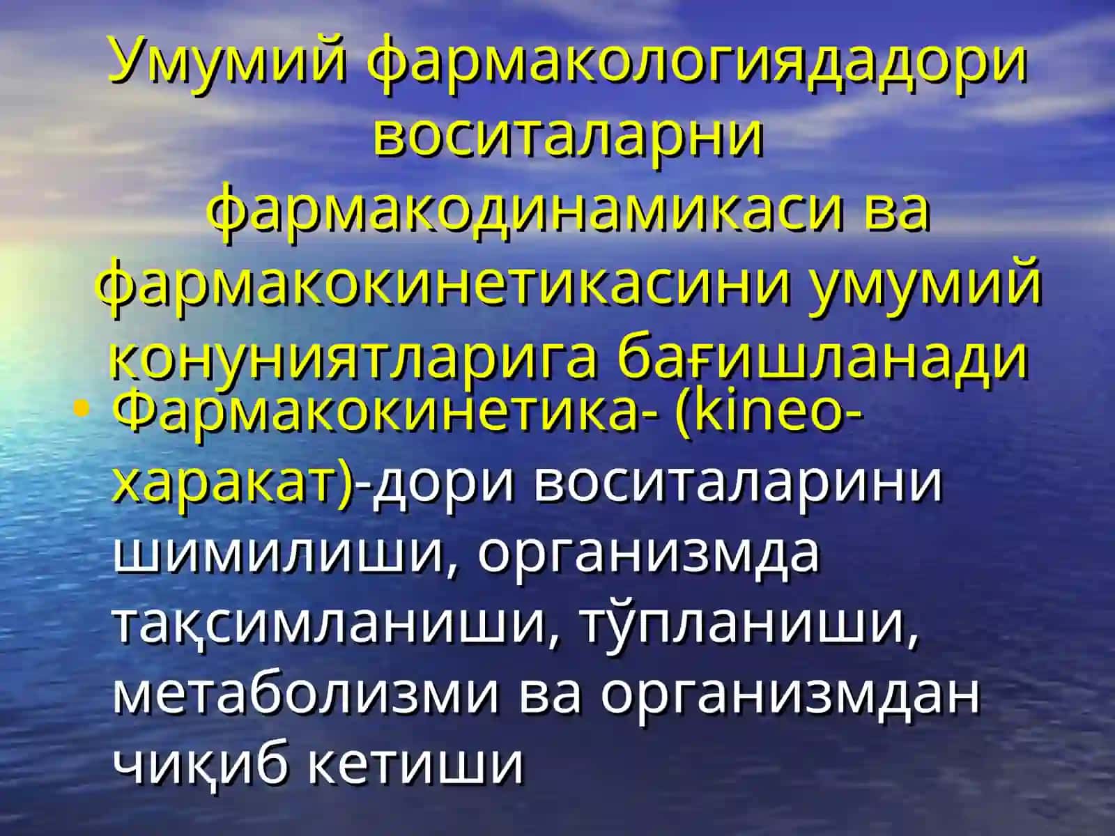 Умумий фармакология 4