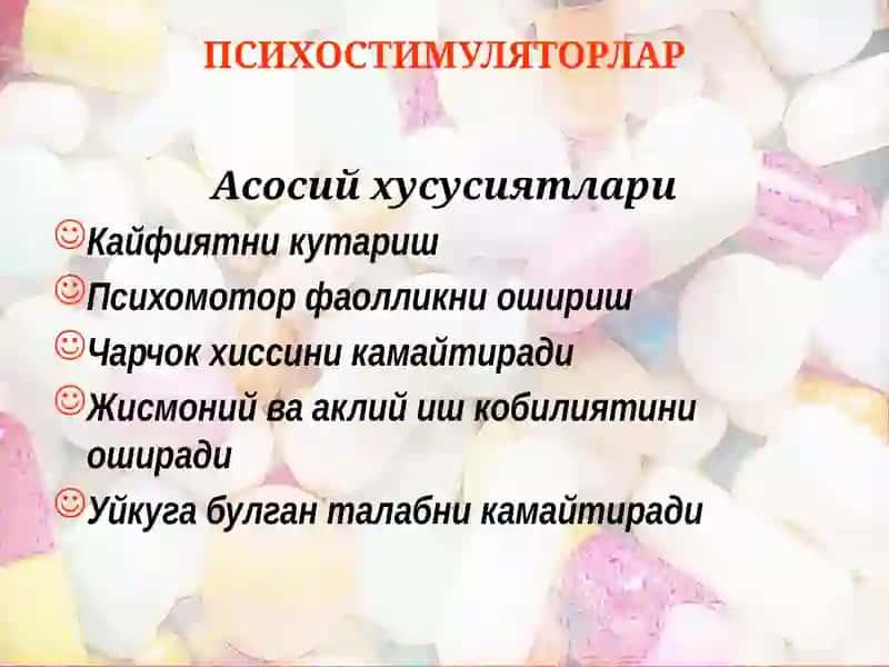 ПСИХОТРОП ВОСИТАЛАР ТАСНИФИ 4