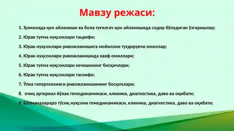 Юрак туғма нуқсонлари 4