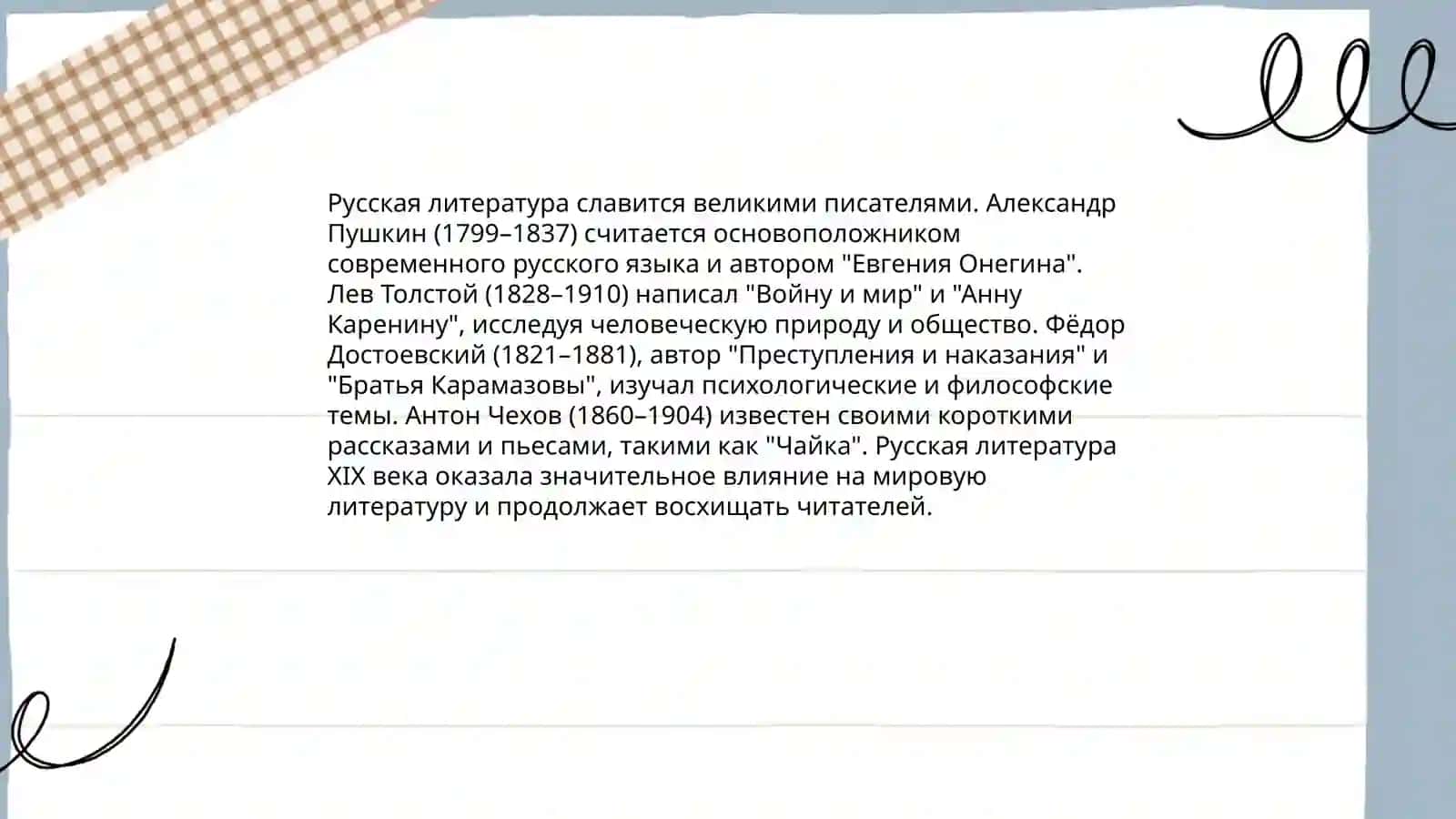 Vneauditornoe chteniy 4
