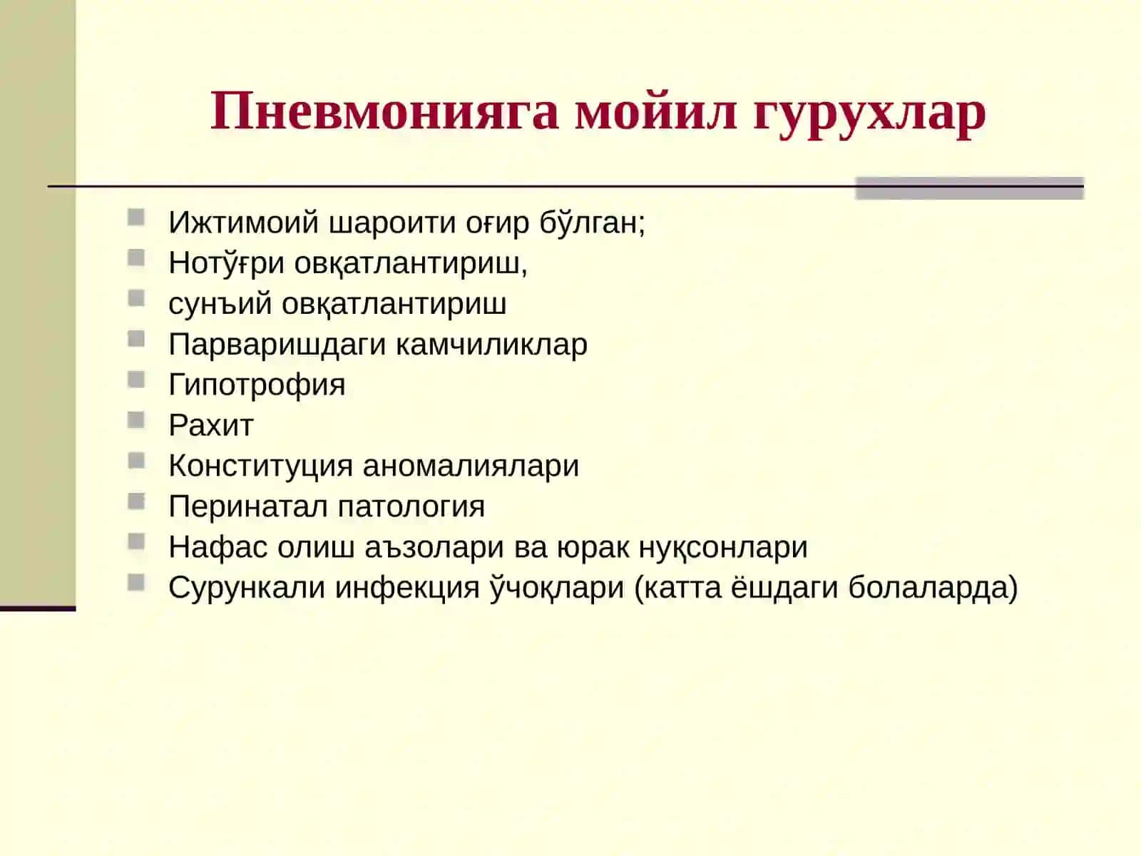 БОЛАЛАРДА ВИРУСЛИ ЎТКИР ПНЕВМОНИЯ 4