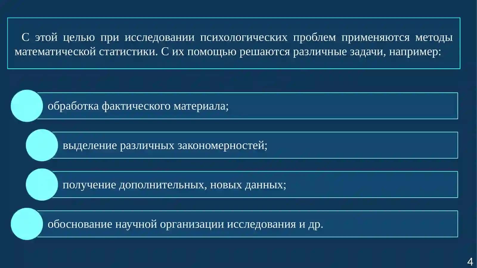 Основные ПОНЯТИЯ МАТЕМАТИЧЕСКОЙ СТАТИСТИКИ 4