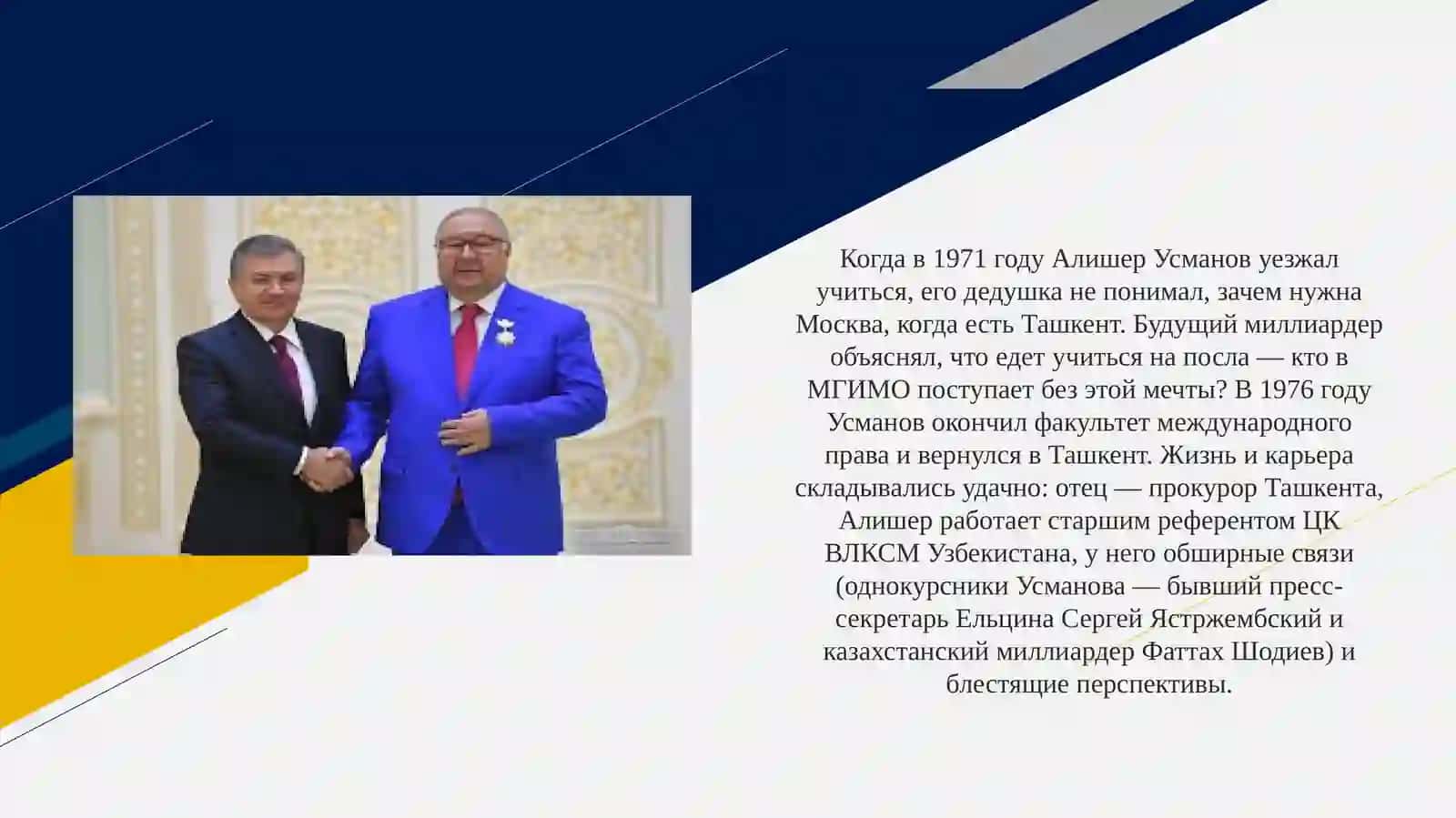 Алише́р Бурха́нович Усма́нов 4