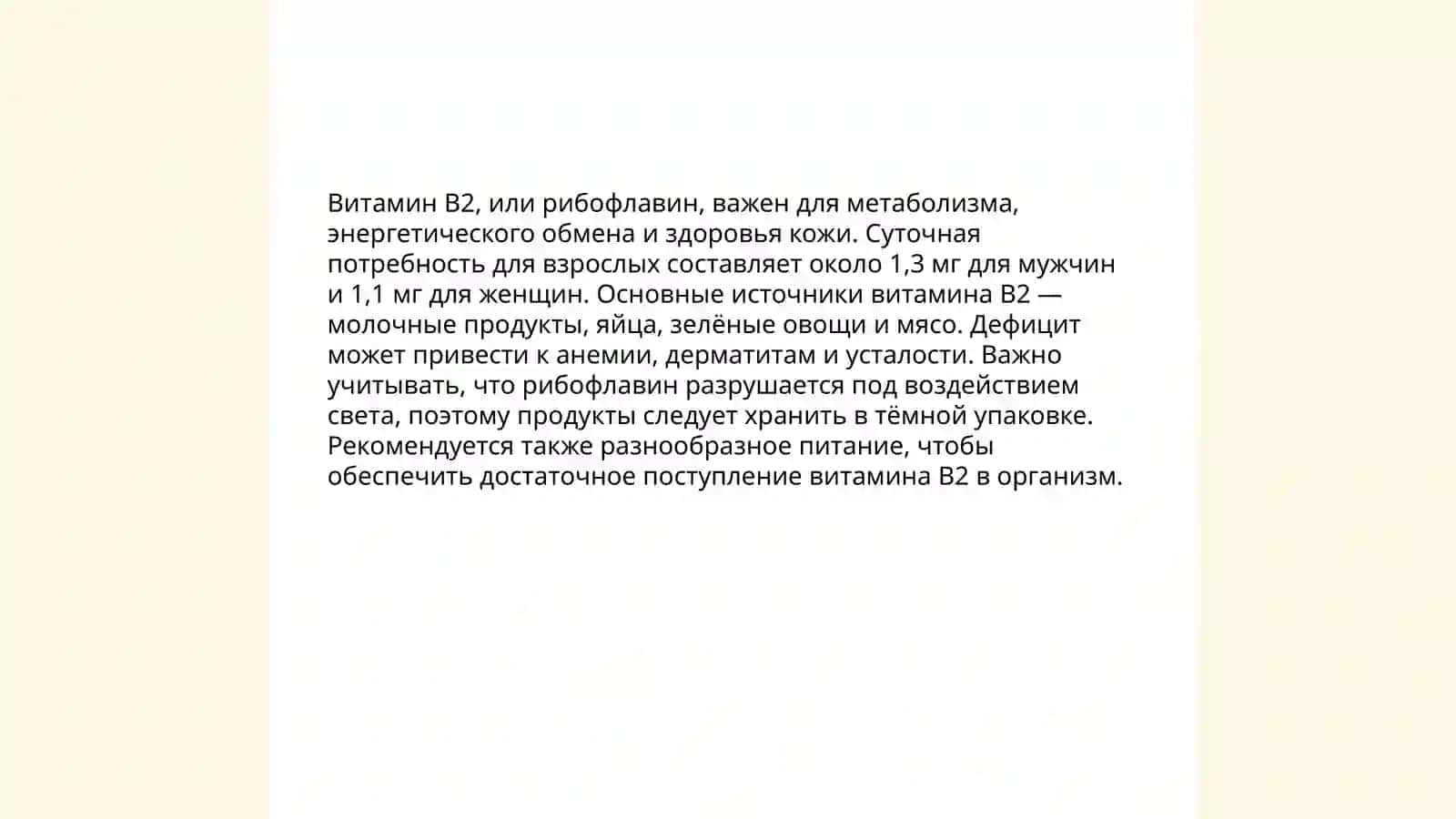 Витамины группы B 4
