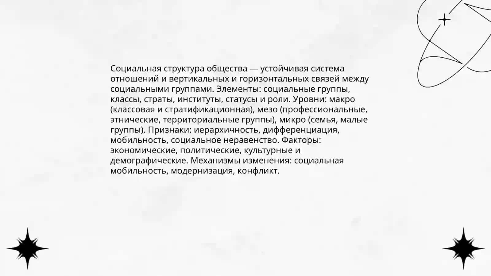Понятия об обществе 4