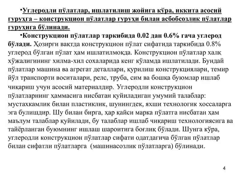 Углеродли пулатлар 4