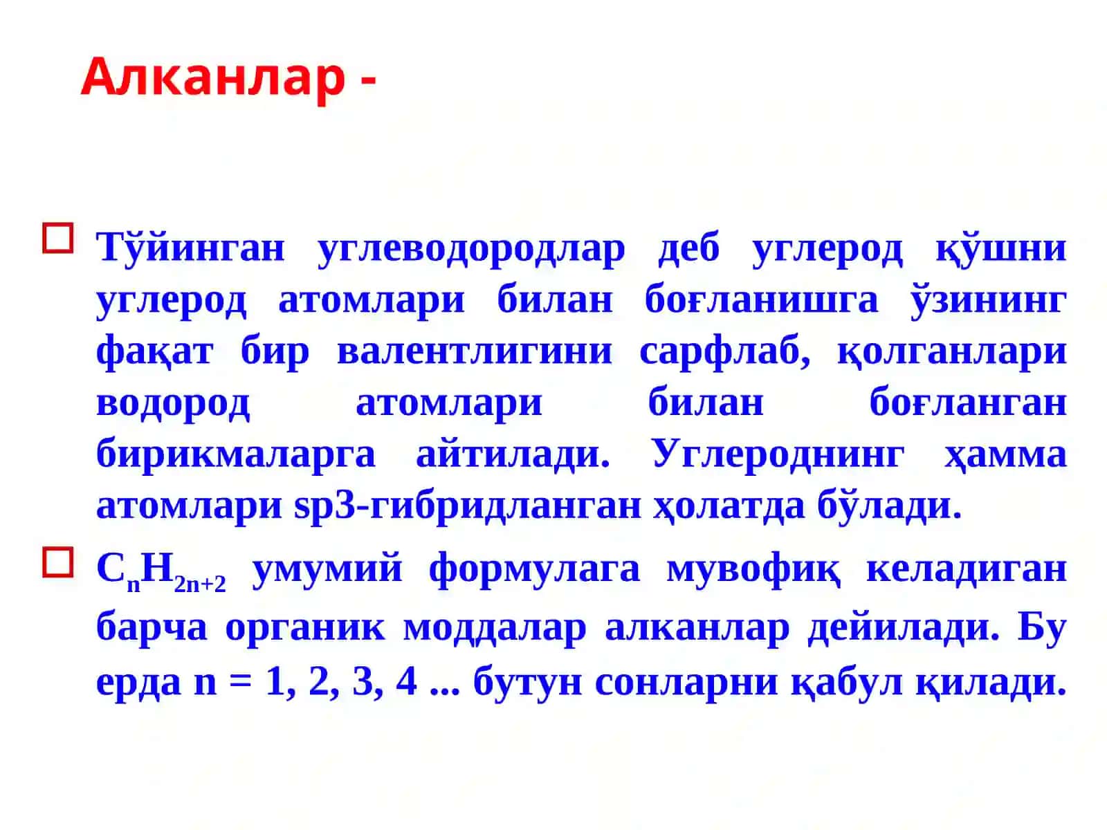 Углеводородлар 4