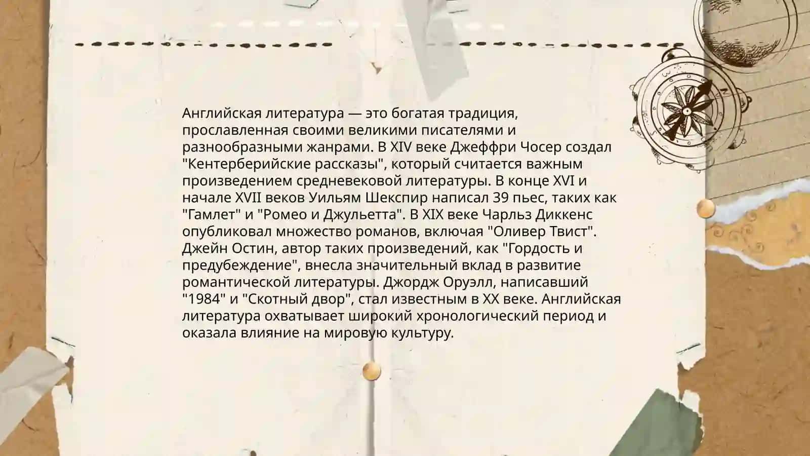 Культура Англии 4