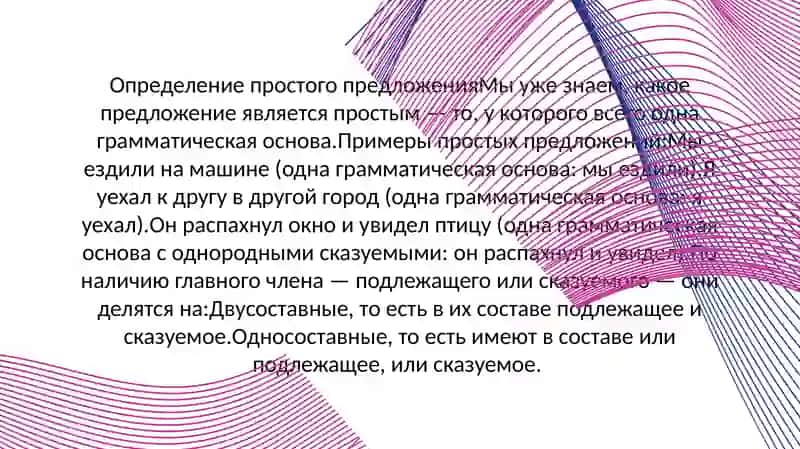 Простые предложение 4