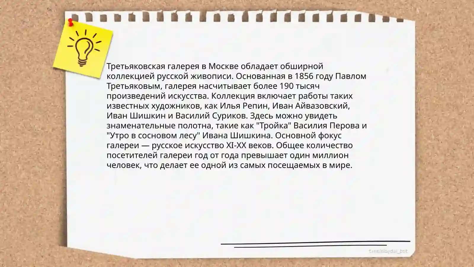 Третьяковская галерея 4