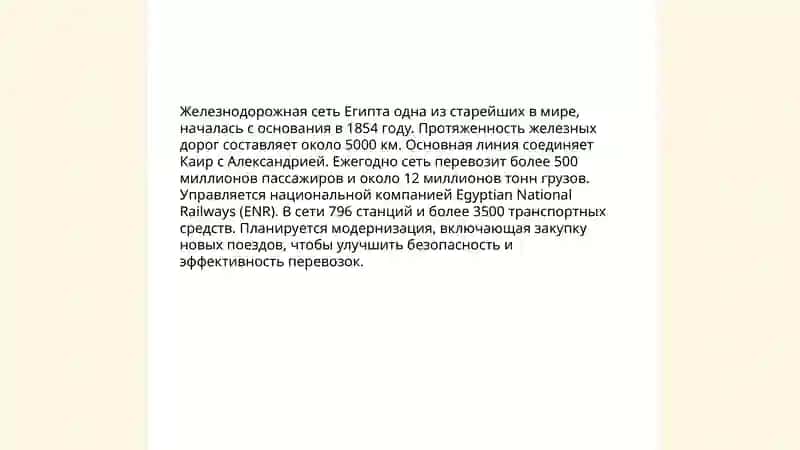 Транспортная система Египта 4
