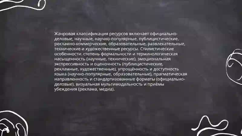 Стилистика ресурсов 4