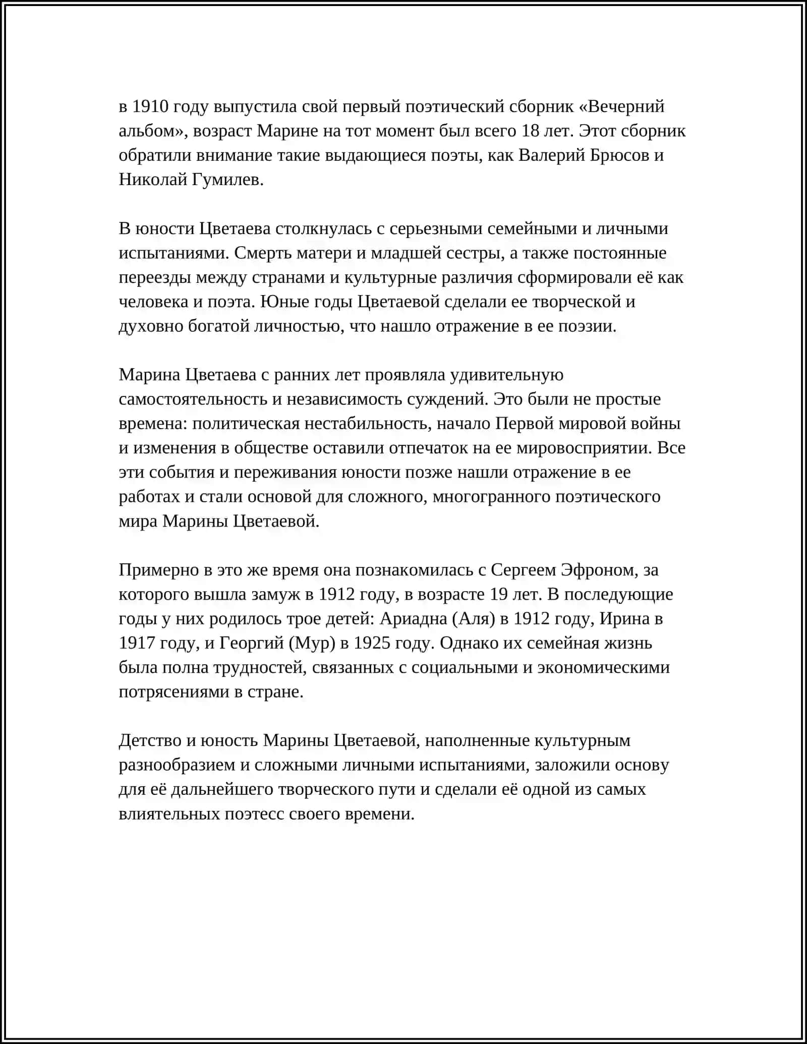 БИОГРАФИЯ М.ЦВЕТАЕВЫ 4
