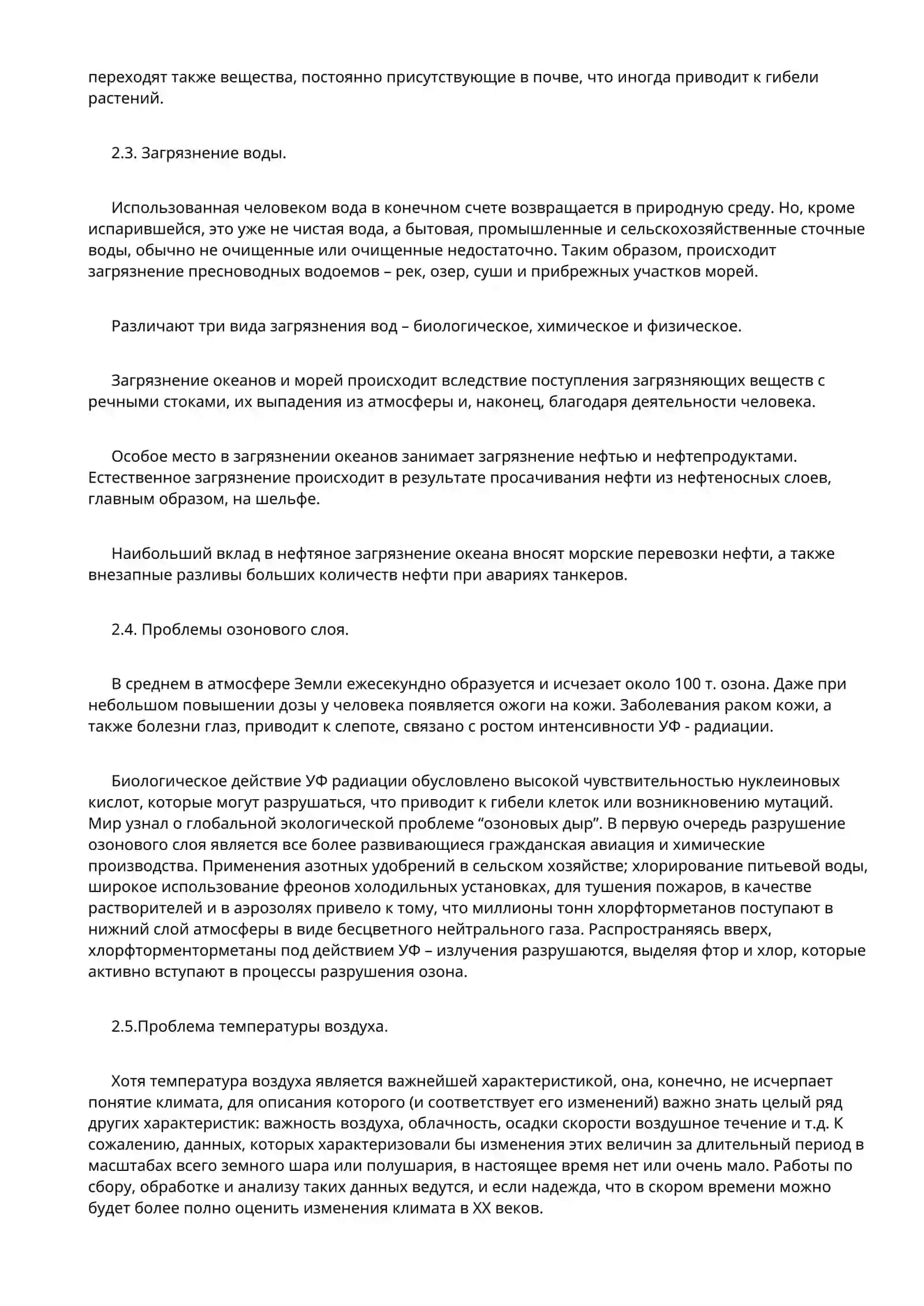 Глобальные проблемы современности 4