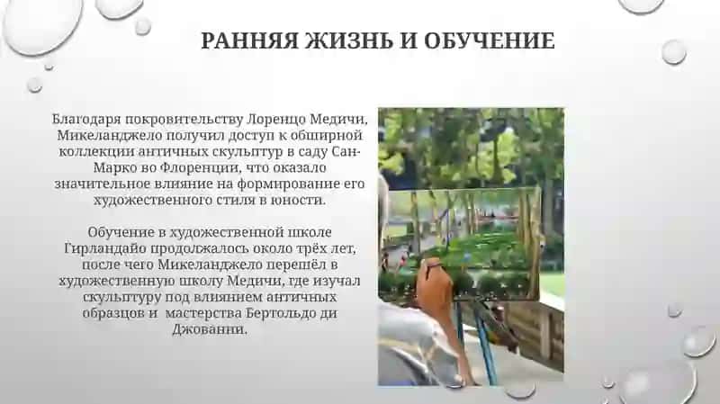 Микеланджело: Мастер Ренессанса 4