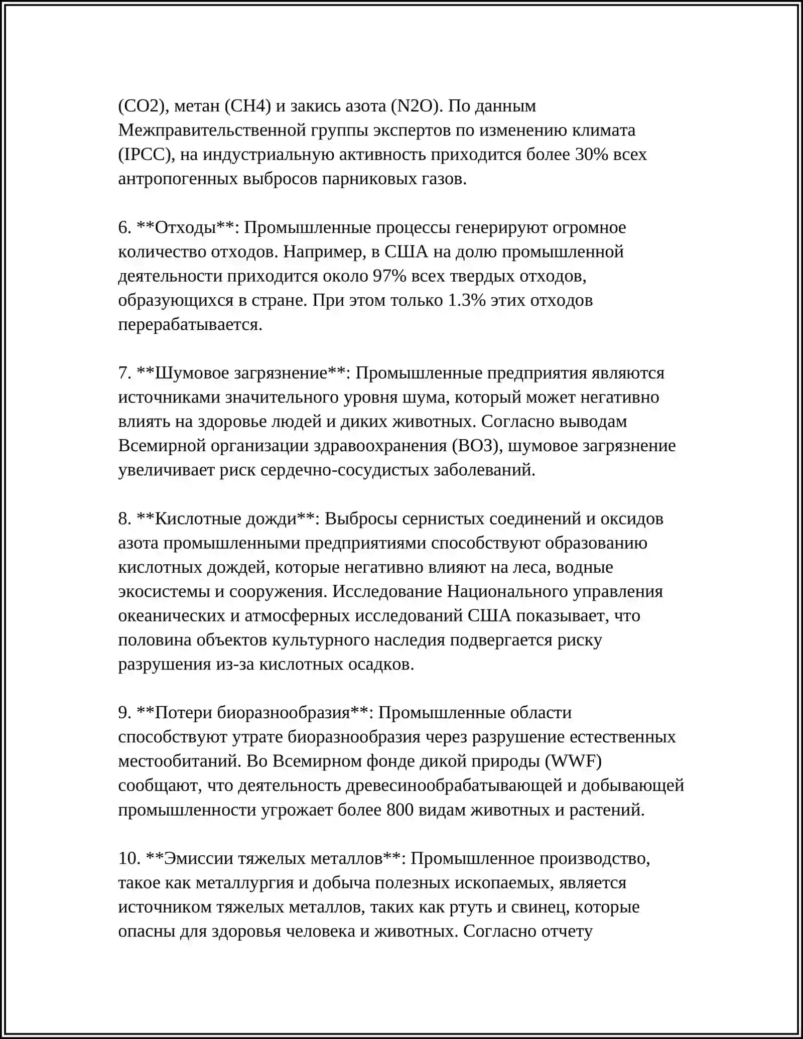 ЕКОЛОГИЯ 4