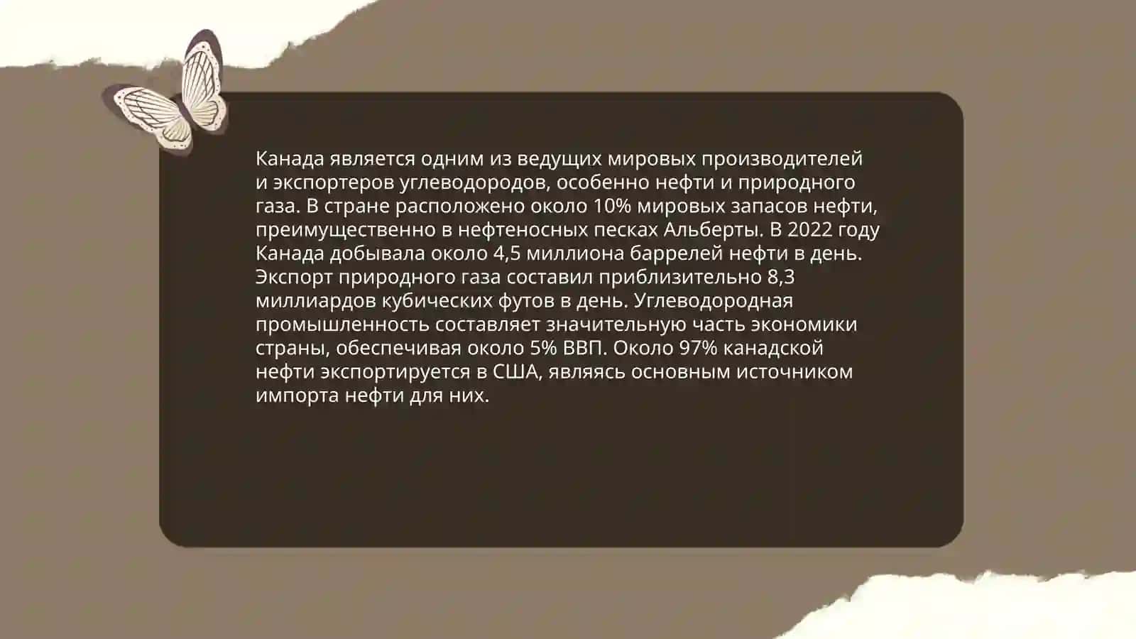 Экономика Канады 4